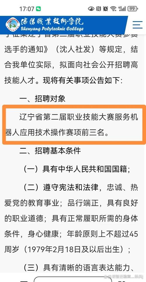 沈阳ROS岗位招聘，薪资待遇如何？-图3
