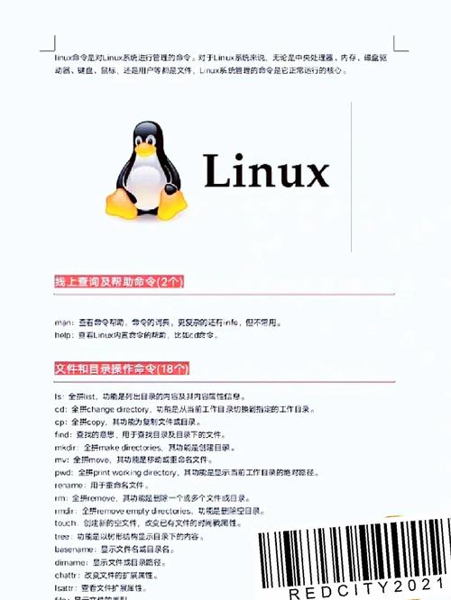 Linux终端命令大全有哪些必备命令？-图1