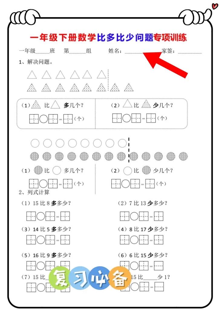 孩子如何真正理解比多比少？-图2