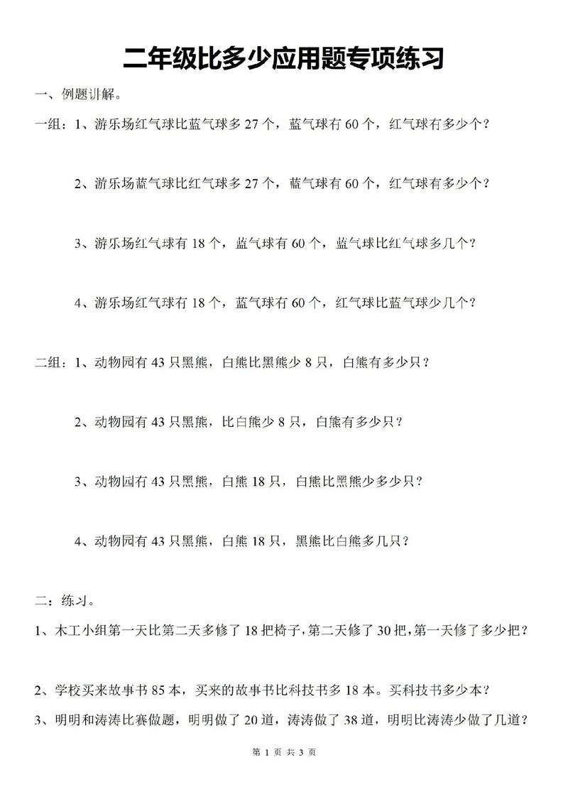 孩子如何真正理解比多比少？-图1