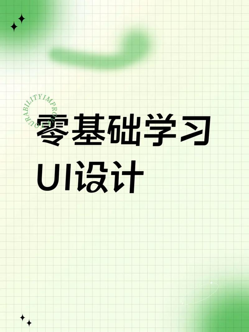 零基础学UX设计，该从哪开始学起？-图3