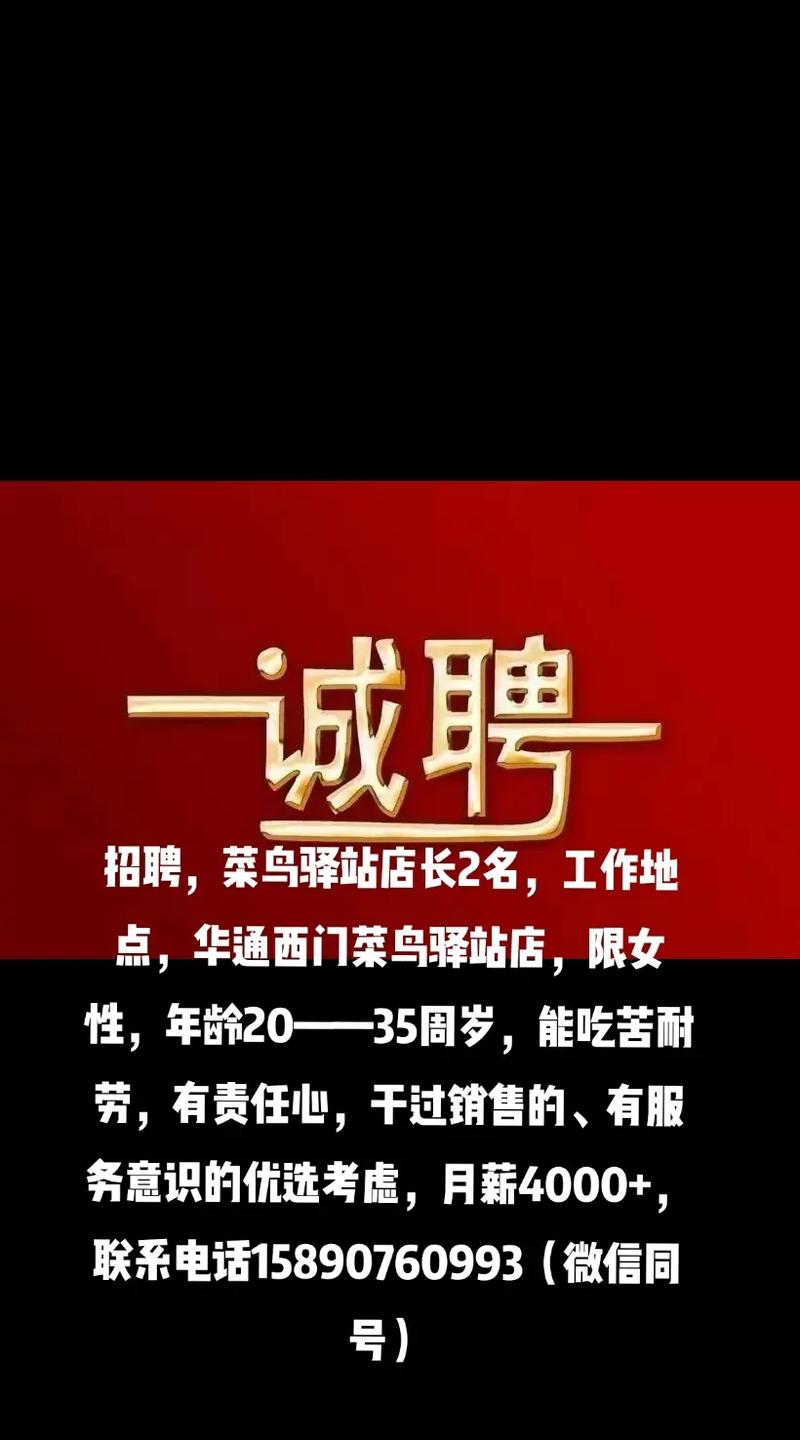菜鸟末端招聘难吗？薪资待遇如何？-图2