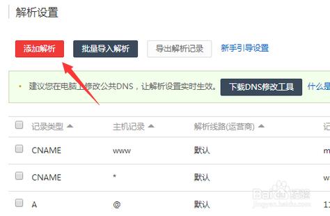 如何添加网站到域名解析？步骤是什么？-图2