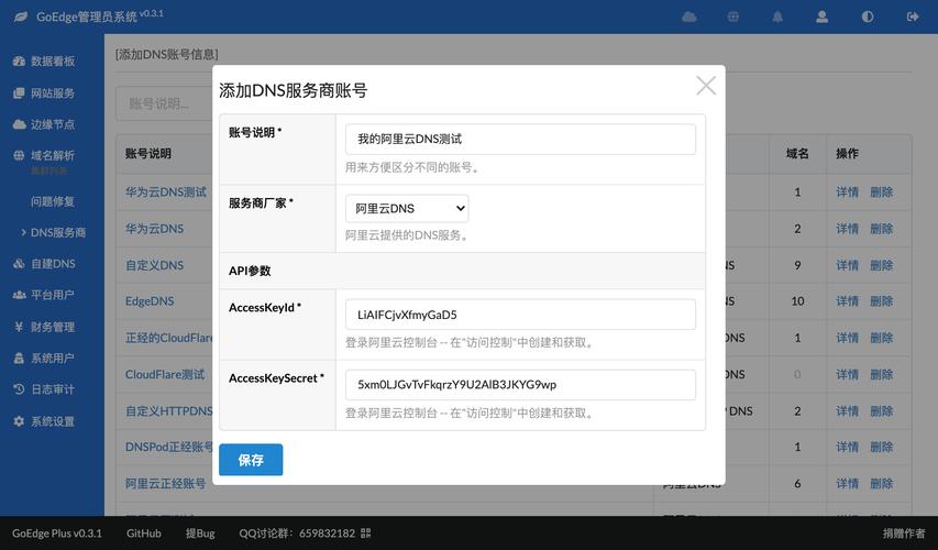 如何添加网站到域名解析？步骤是什么？-图3