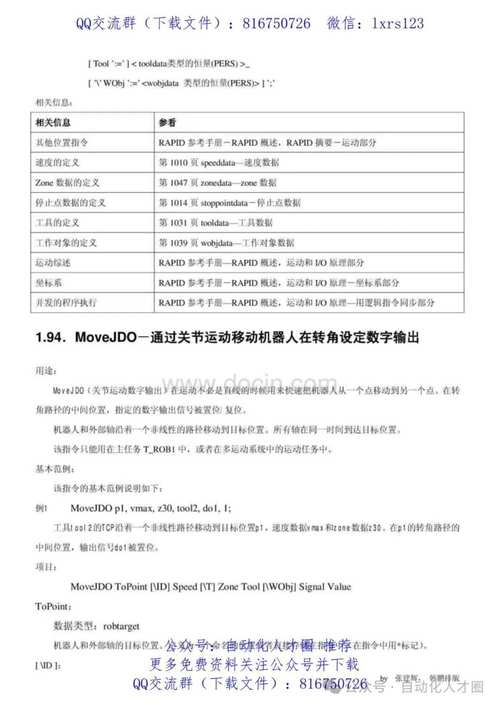 机器人if命令如何实现智能判断？-图1