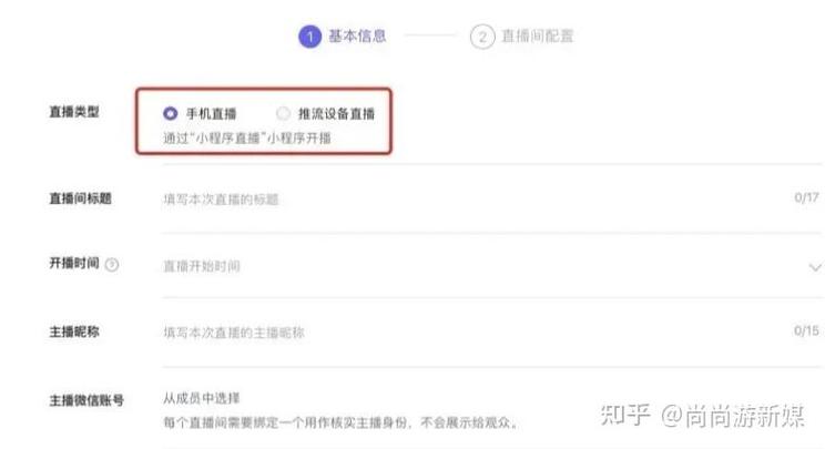 微信小程序直播创建步骤是什么？-图3