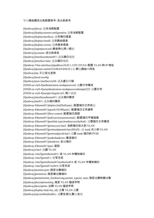 交换机STP命令如何配置与排查？-图2