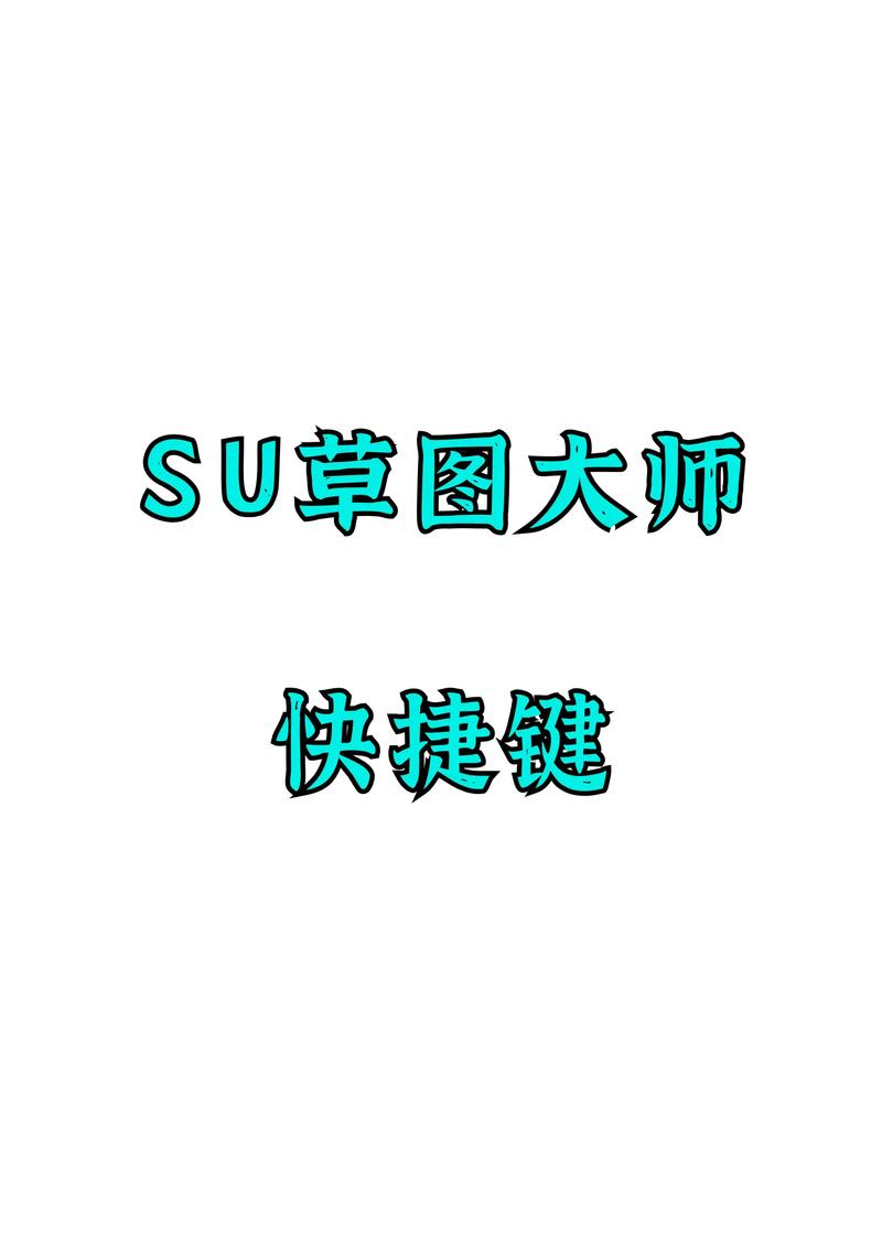 草图大师快捷命令有哪些？-图3