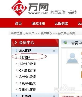 万网域名系统怎么删除？-图1