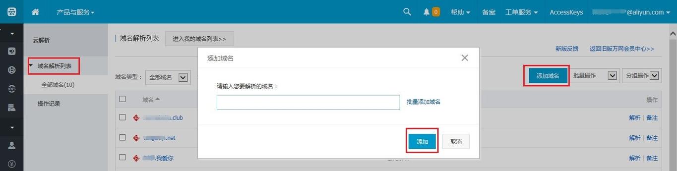 万网域名系统怎么删除？-图2