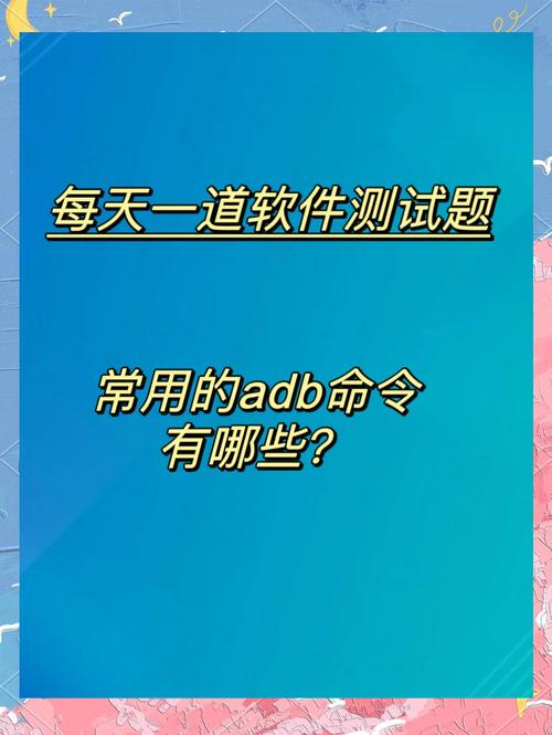 adb模拟器命令有哪些常用操作？-图3