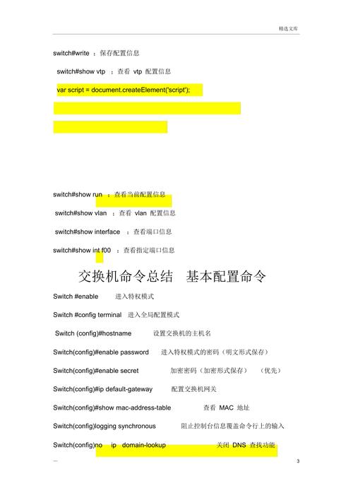 思科交换机命令有哪些常用及操作技巧？-图1