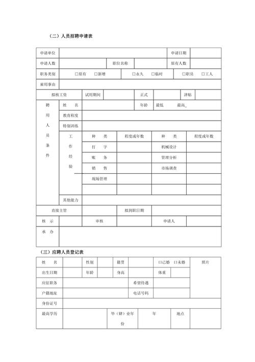 代招聘表格如何规范填写？-图3