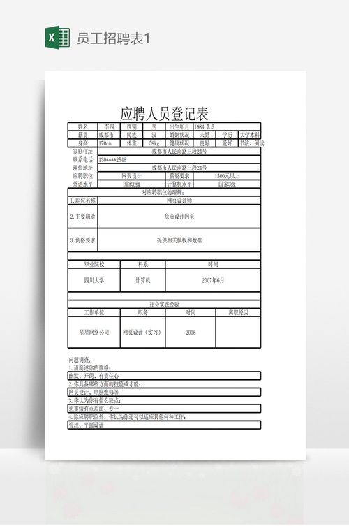 代招聘表格如何规范填写？-图2
