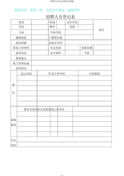 代招聘表格如何规范填写？-图1