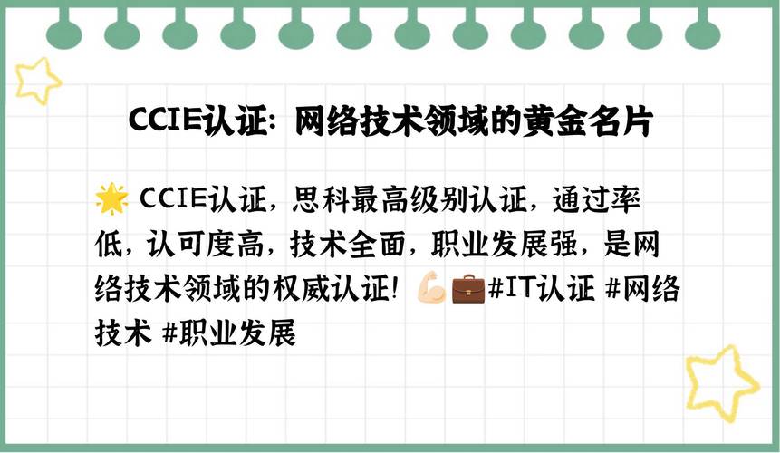 CCIE DC招聘，薪资多少？门槛如何？前景怎样？-图2