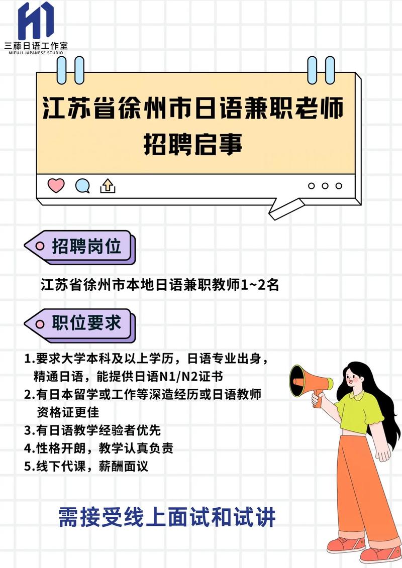 日语汉化招聘，具体要求有哪些？-图3
