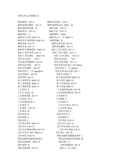 草图大师基础命令有哪些？-图2