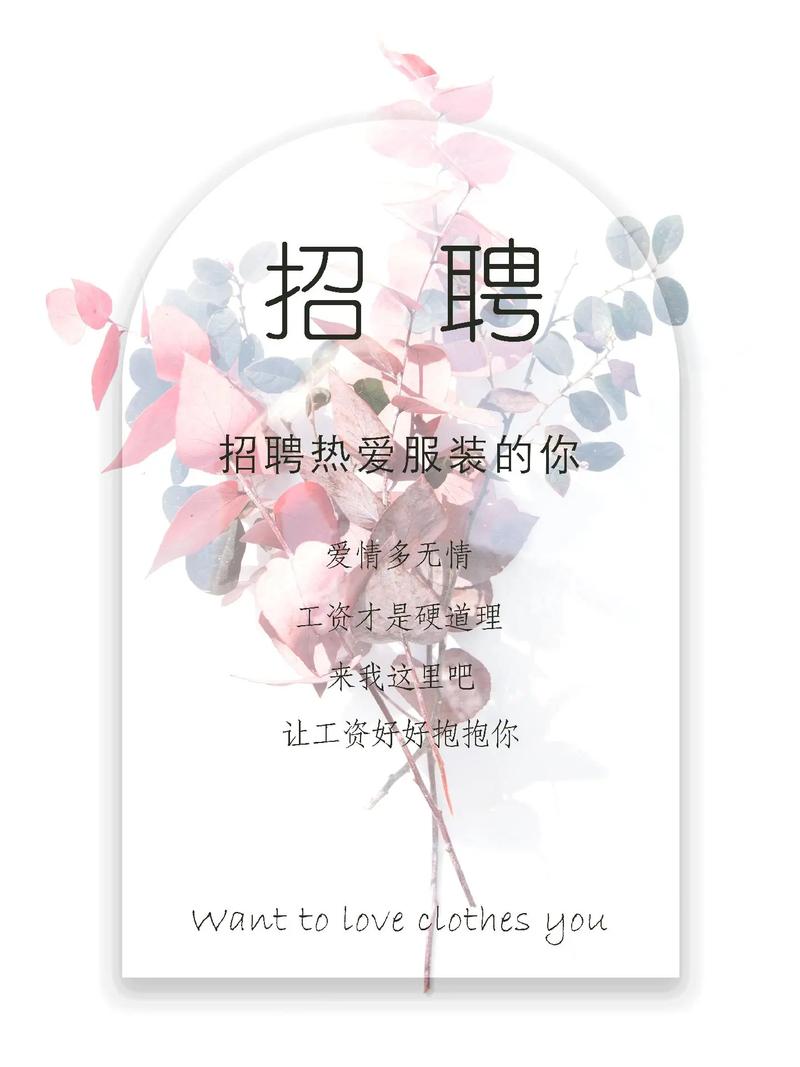 渗透服装招聘有何特别要求或流程？-图1