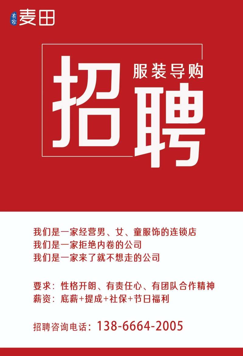 渗透服装招聘有何特别要求或流程？-图2