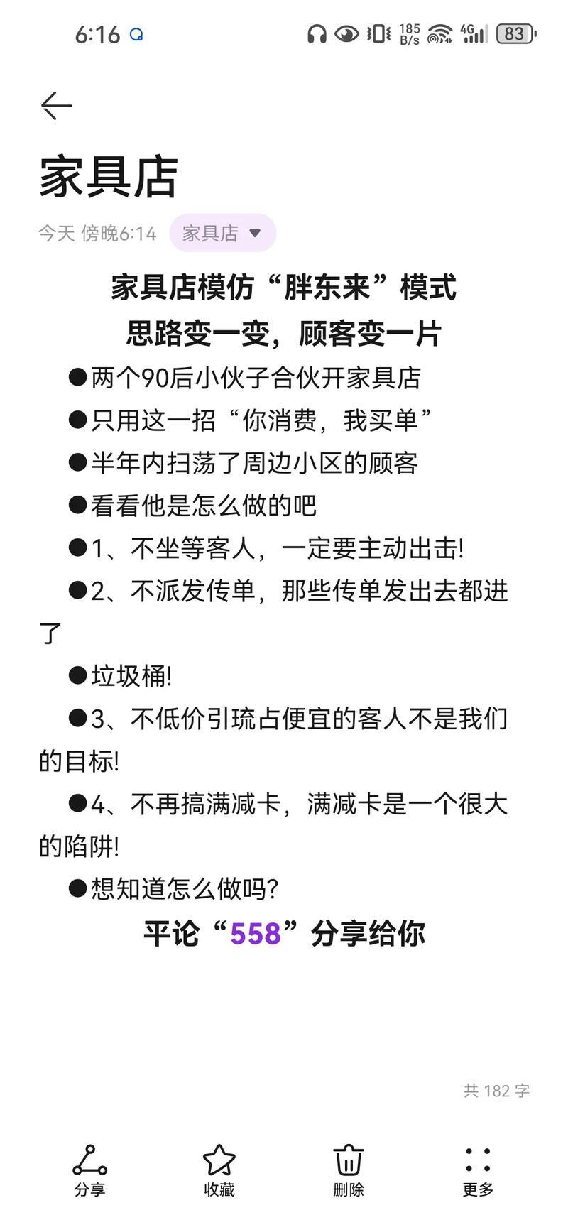 定制家具社群营销怎么做？-图2