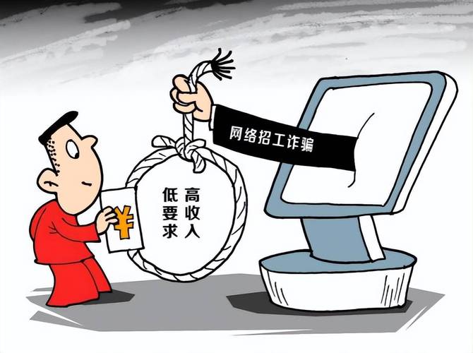招聘骗术有哪些？如何识别防范？-图1