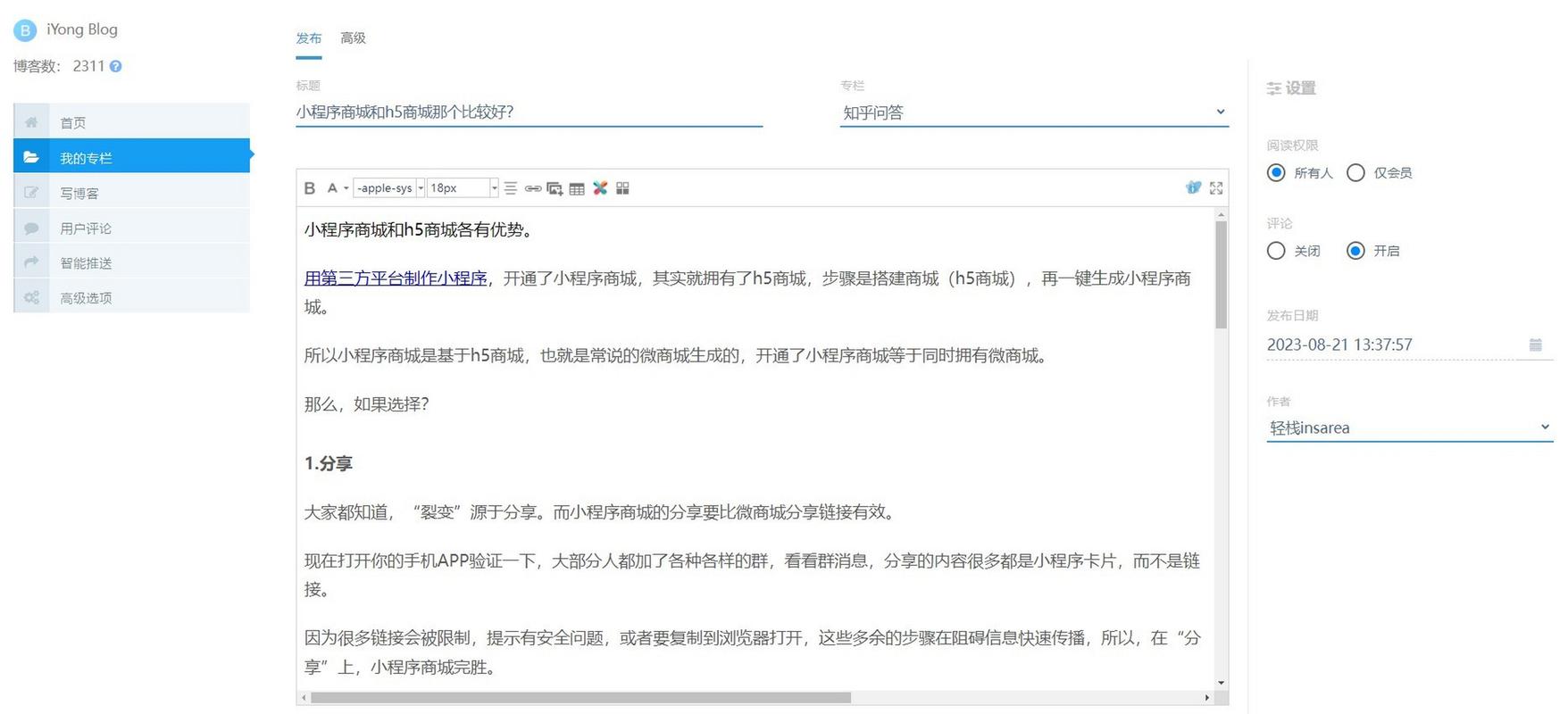 网站文章更新步骤有哪些？-图3