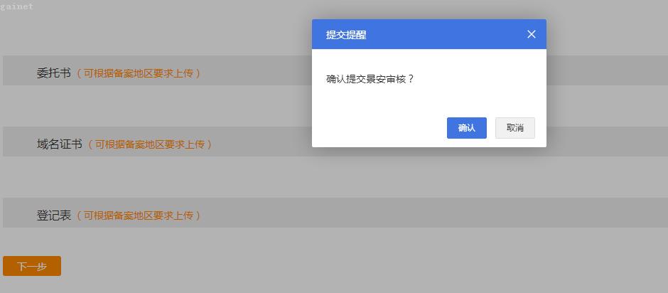 景安域名转万网步骤是怎样的？-图3