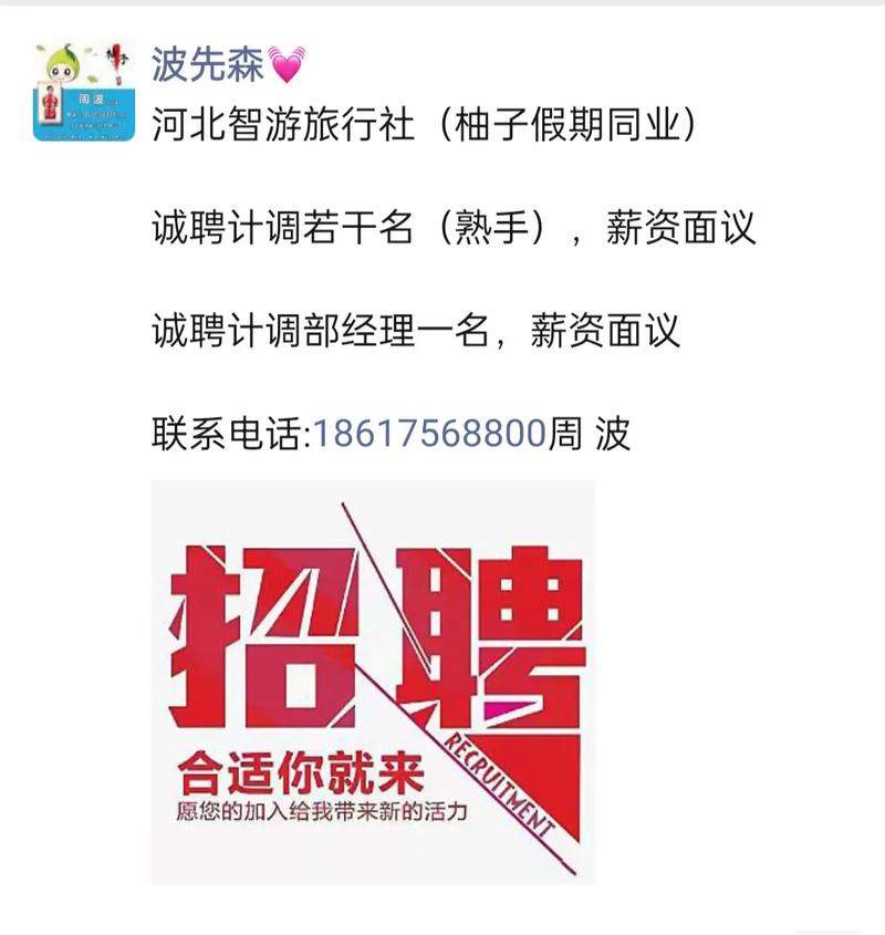旅游招聘靠谱吗？岗位与薪资匹配吗？-图3
