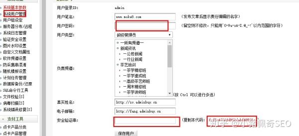 织梦如何添加用户组？-图2