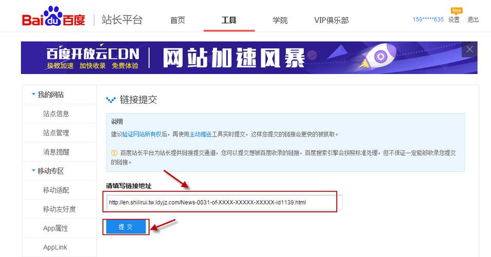 百度提交网址，入口在哪？流程怎么走？-图2