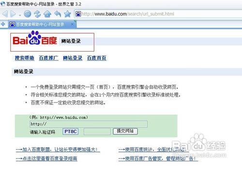 百度提交网址，入口在哪？流程怎么走？-图1