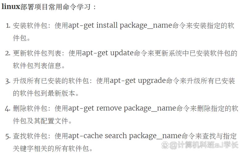 Linux安装包命令有哪些？-图1