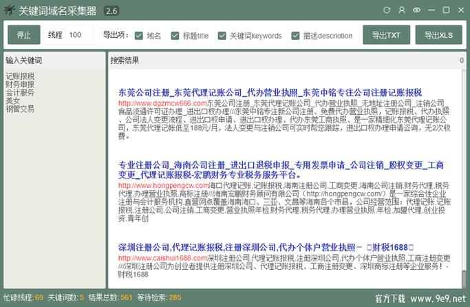 如何精准选到好域名关键词？-图2