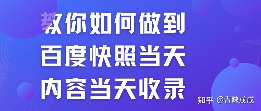如何让百度快照快速收录？-图1