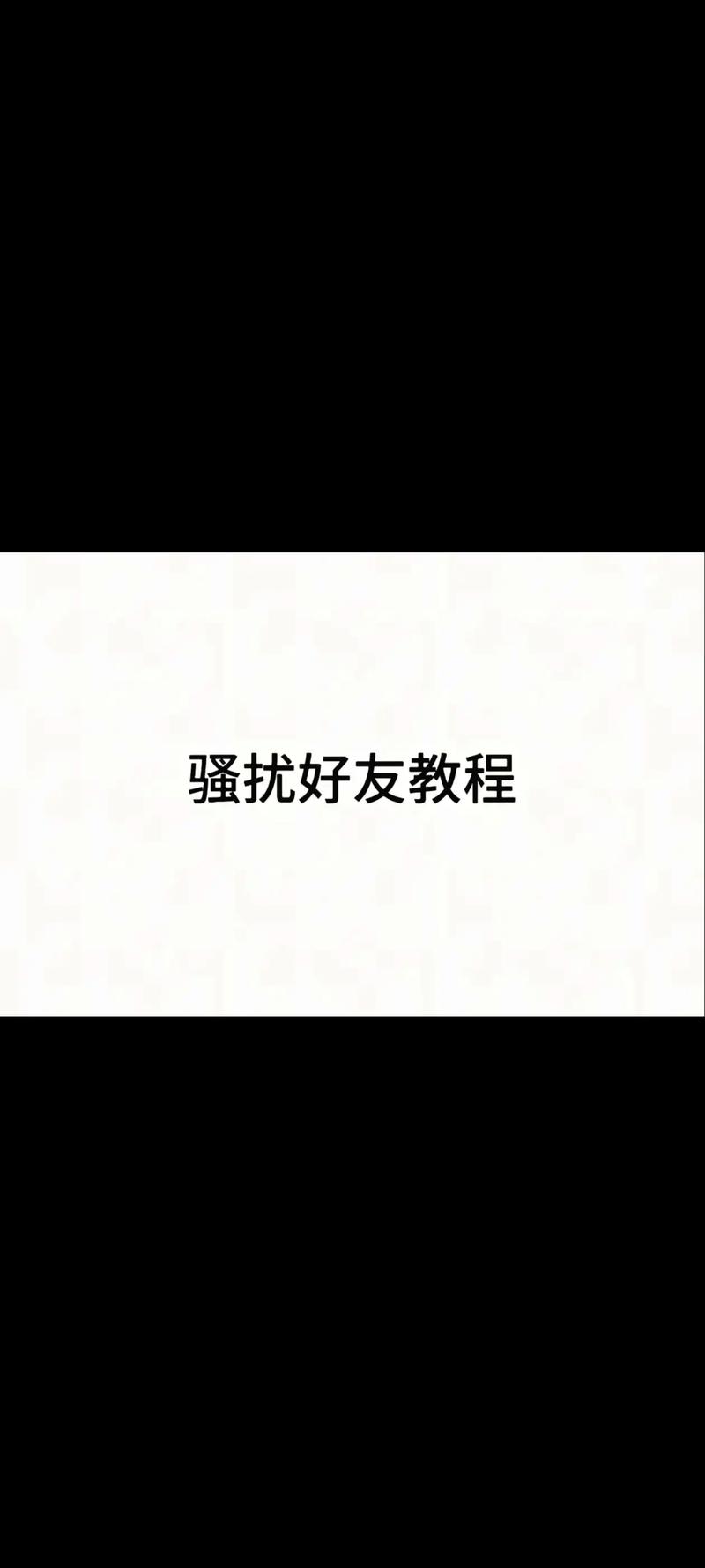 如何临时会话？好友查找方法在这里！-图1