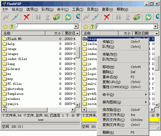 FlashFXP如何连接免费FTP空间？-图1