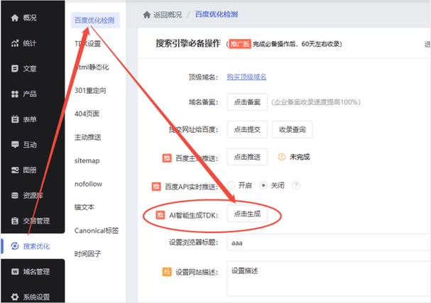 公司网站关键词修改有何技巧？-图3