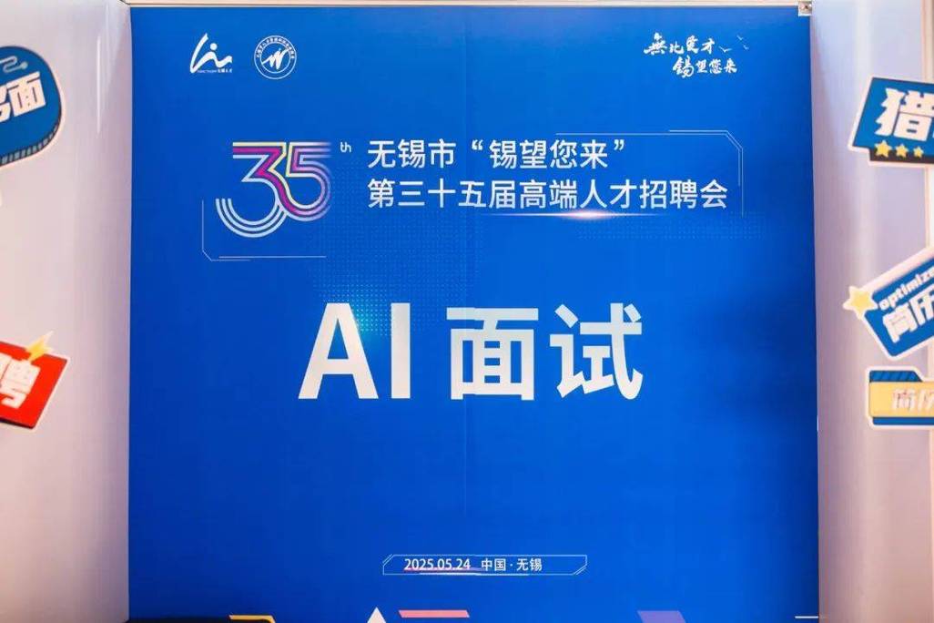 无锡AI招聘，岗位需求与人才匹配如何？-图1