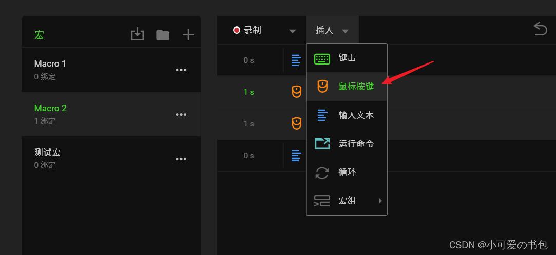鼠标宏命令怎么用？-图2