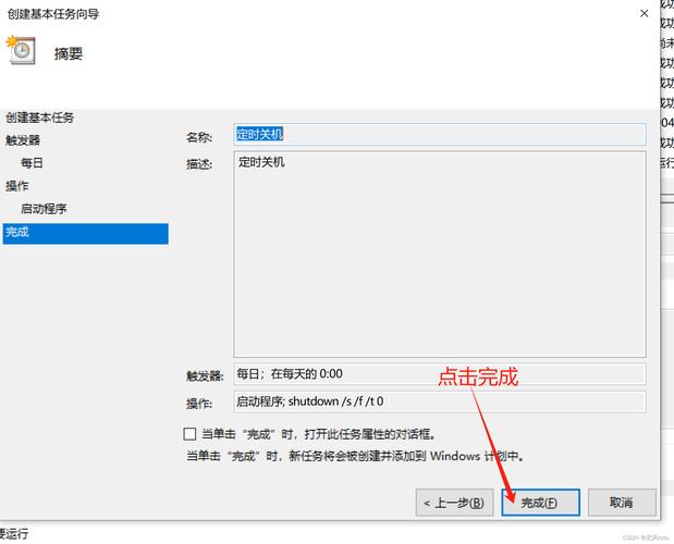 定时关机命令有哪些？-图3