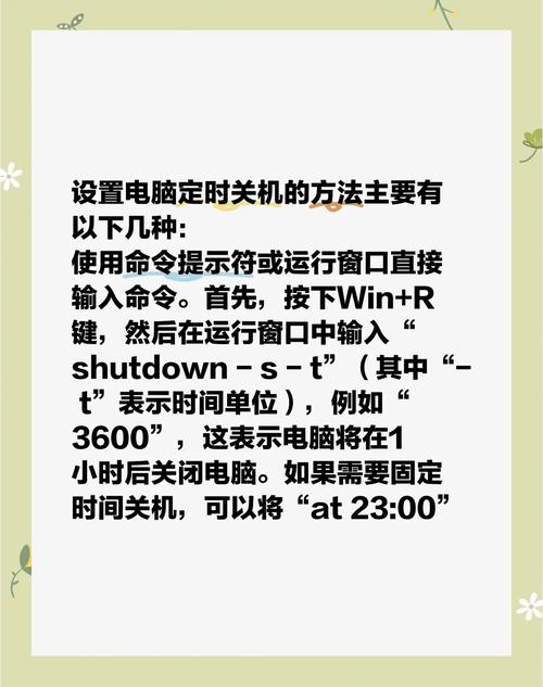 定时关机命令有哪些？-图1