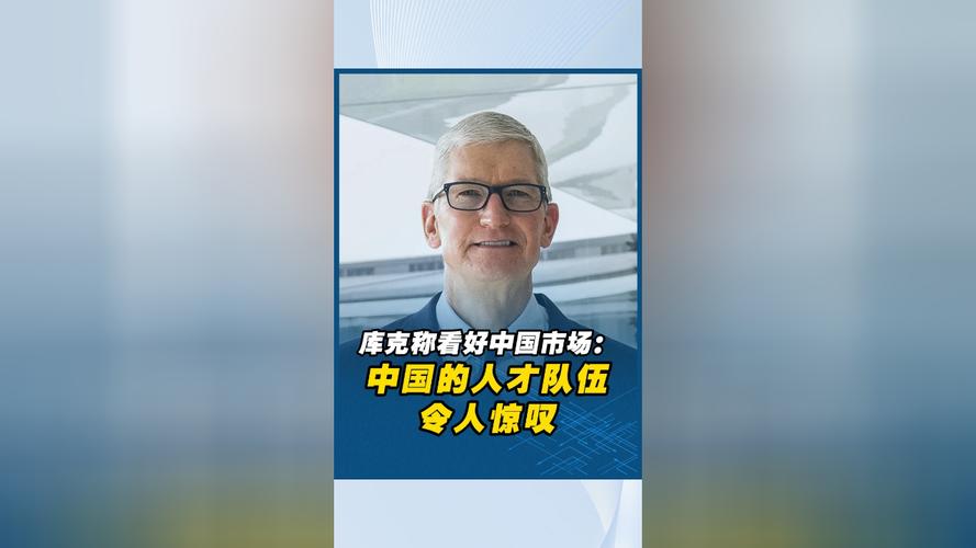 库克为何在中国大举招聘？-图2