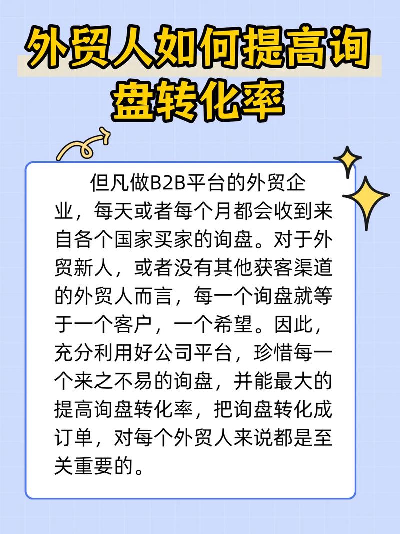 询盘转换率低?3步高效提升转化秘诀-图2 询盘转换率低?3步高效提升转化秘诀-图2