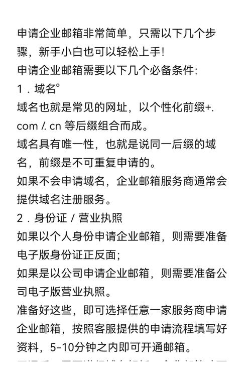 企业申请电子邮箱的步骤和条件是什么？-图2