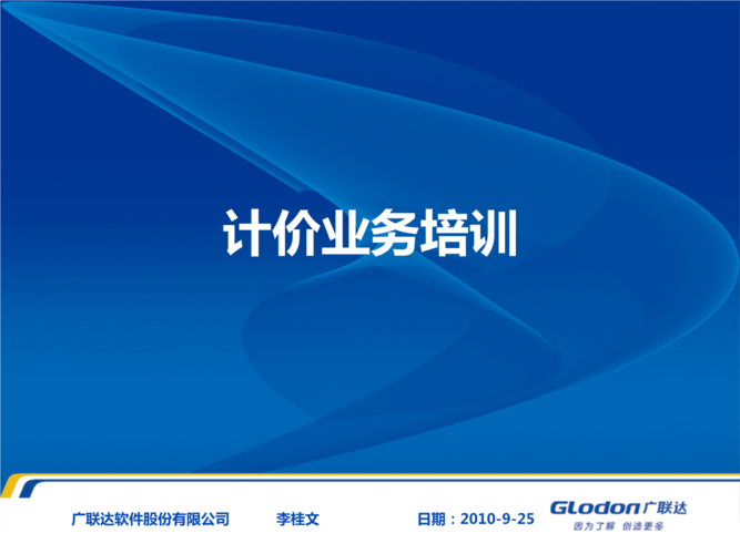 广联达C岗招聘，具体要求有哪些？-图3