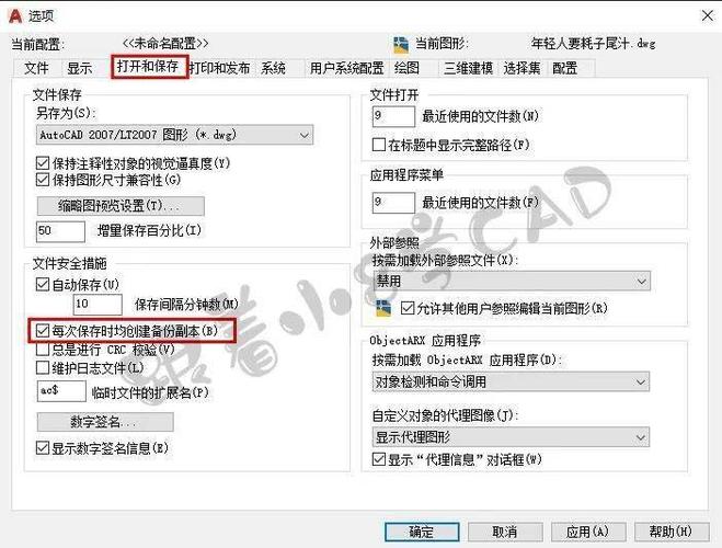 cad自动保存命令如何设置？-图2