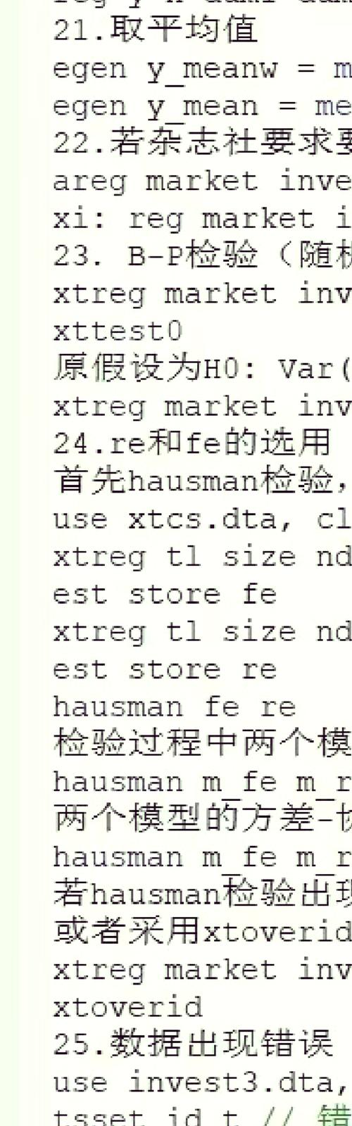 stata中包含命令有哪些具体用法？-图3
