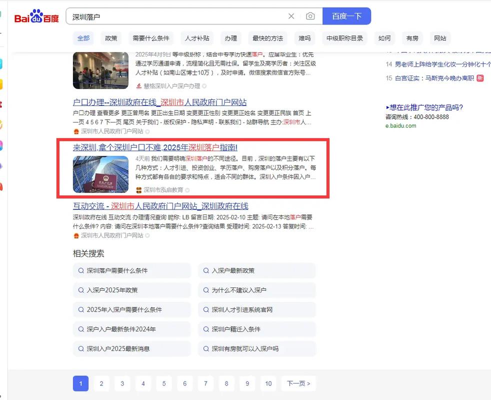 百度网页排名究竟靠什么？-图3