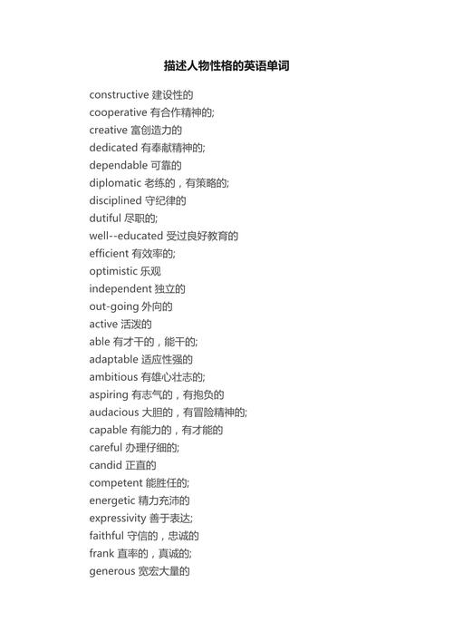 英语单词褒贬如何快速判断？-图2
